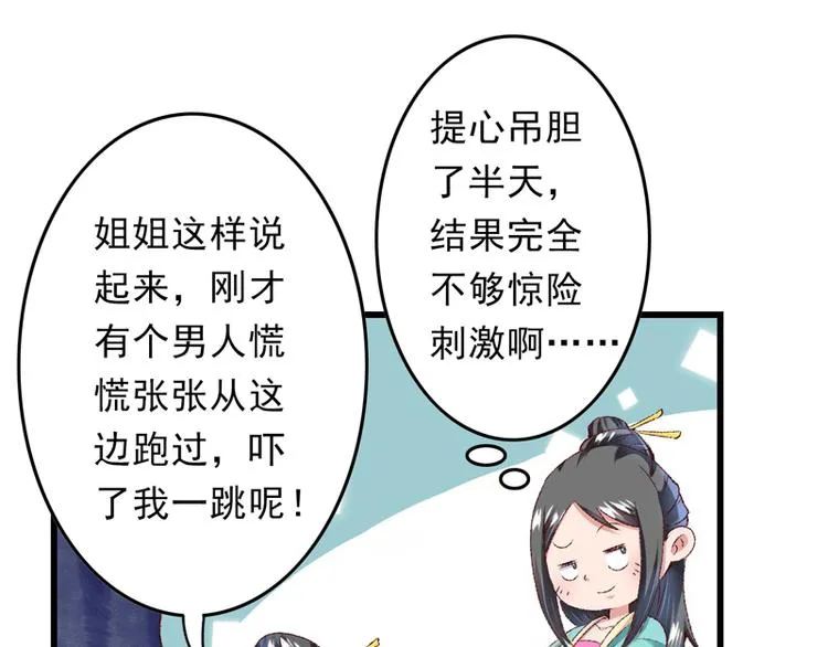 第19话 如果还有机会再见 第51页