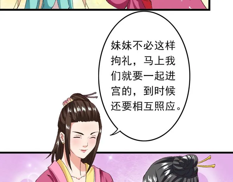 第18话 入宫前先许个愿 第19页