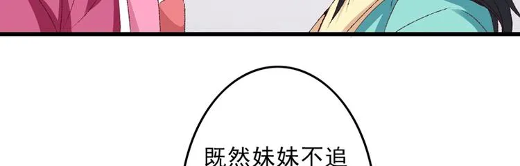 第18话 入宫前先许个愿 第24页