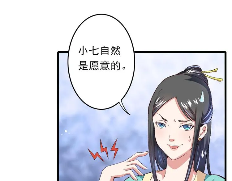 第18话 入宫前先许个愿 第27页