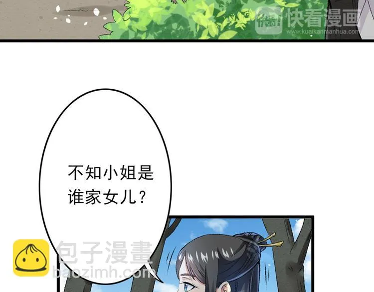 第18话 入宫前先许个愿 第89页