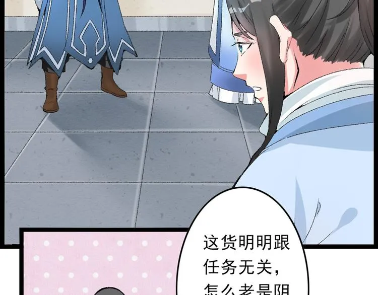 第14话 拆婚计划开始 第33页