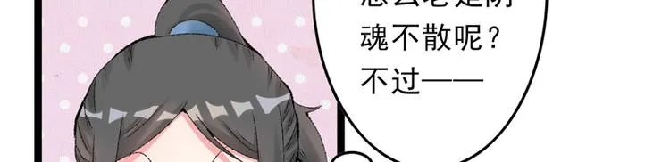 第14话 拆婚计划开始 第34页
