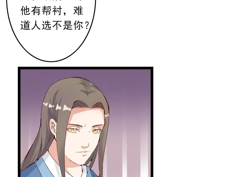 第14话 拆婚计划开始 第89页