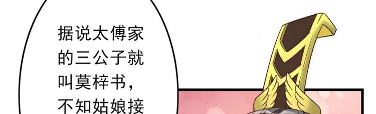 第13话 三人结交 第34页