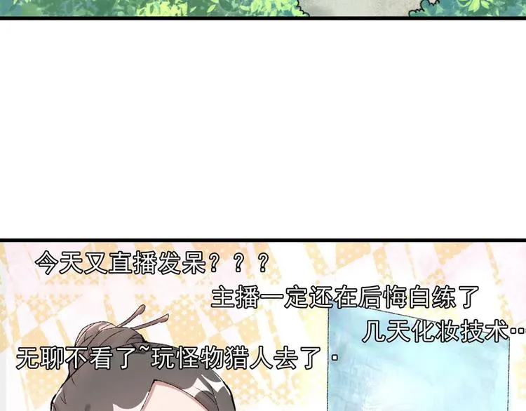 第11话 任务主线走偏了…… 第21页