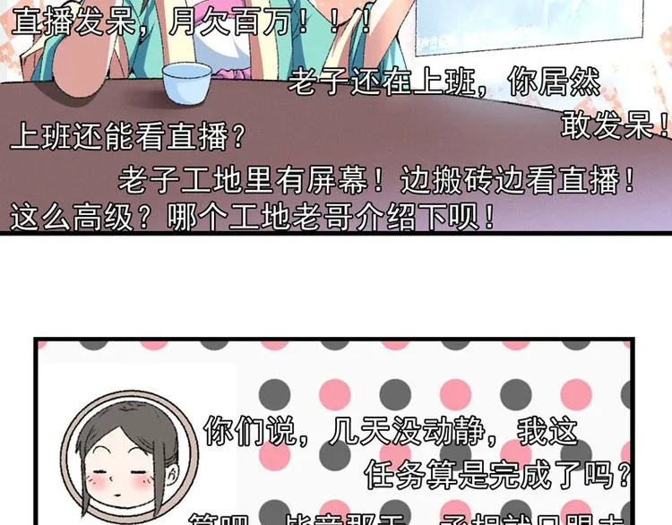 第11话 任务主线走偏了…… 第23页