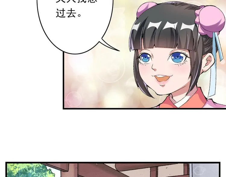 第11话 任务主线走偏了…… 第29页