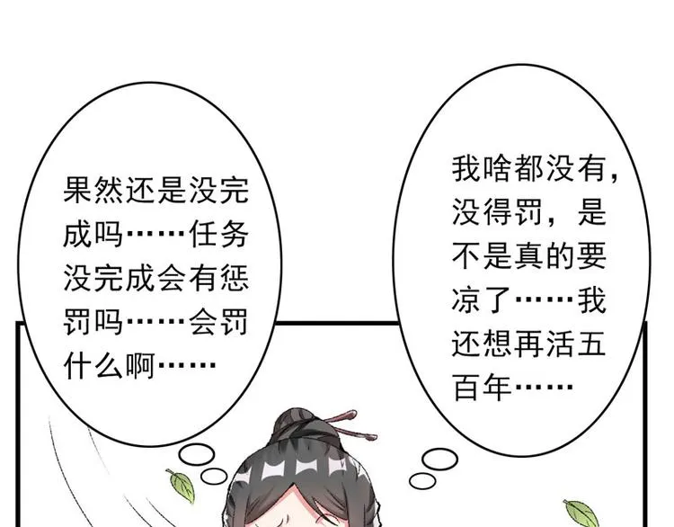 第11话 任务主线走偏了…… 第39页