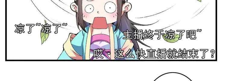 第11话 任务主线走偏了…… 第40页