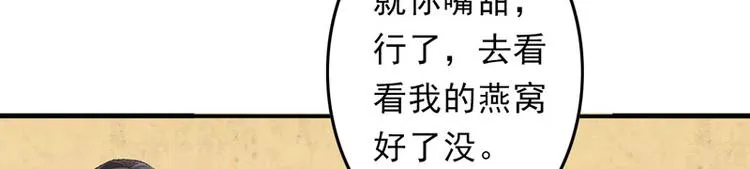第10话 不会化妆不是好主播 第12页