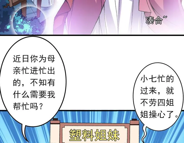 第10话 不会化妆不是好主播 第21页