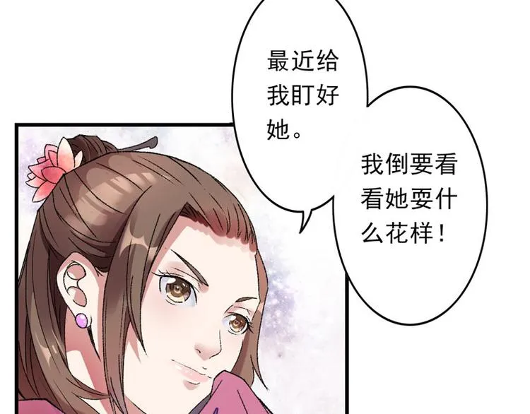 第10话 不会化妆不是好主播 第25页