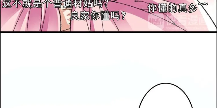 第10话 不会化妆不是好主播 第96页