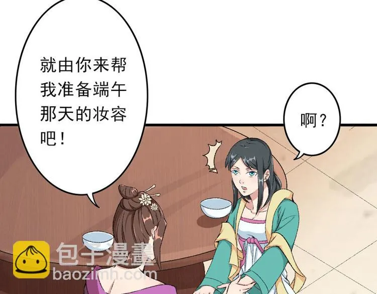第9话 触发比美任务 第31页
