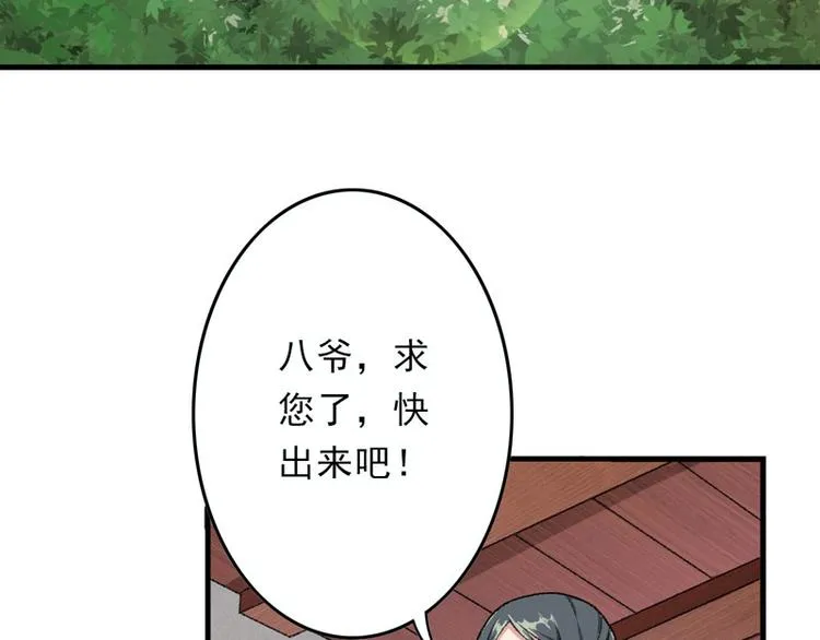 第9话 触发比美任务 第43页