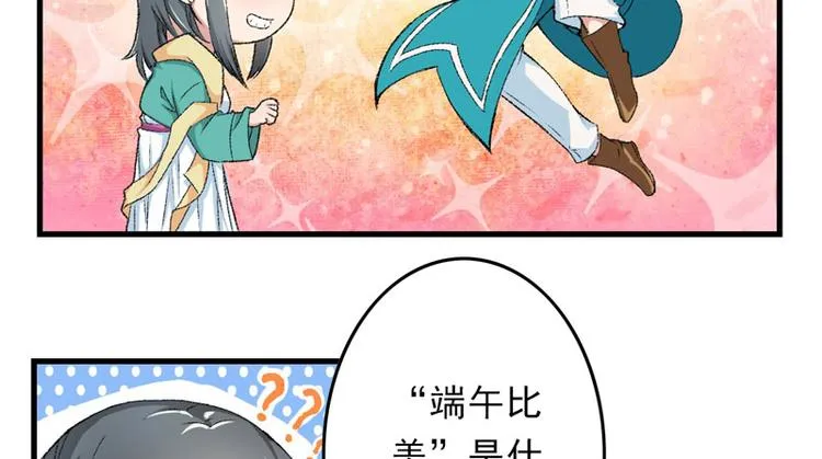 第9话 触发比美任务 第52页