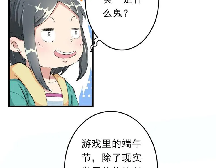第9话 触发比美任务 第53页
