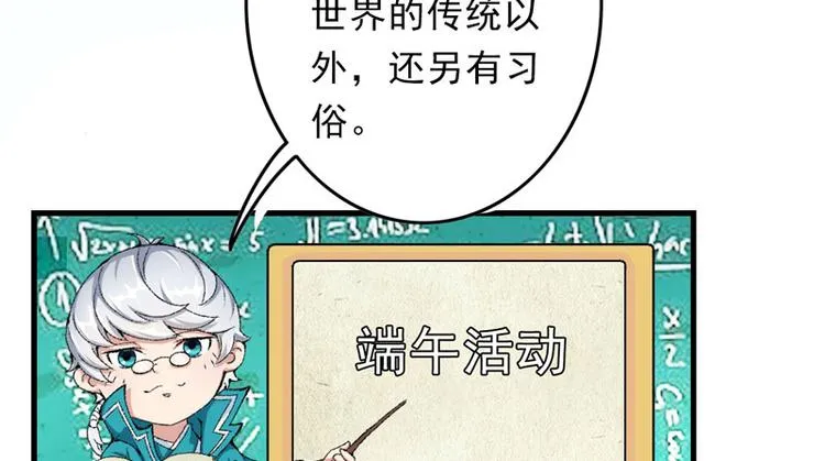 第9话 触发比美任务 第54页