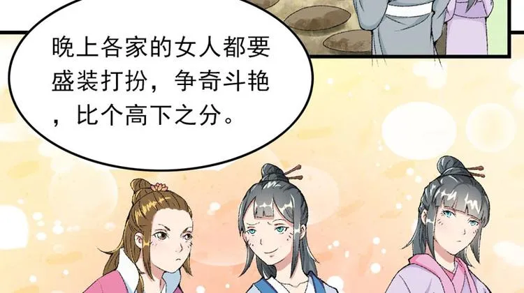 第9话 触发比美任务 第56页