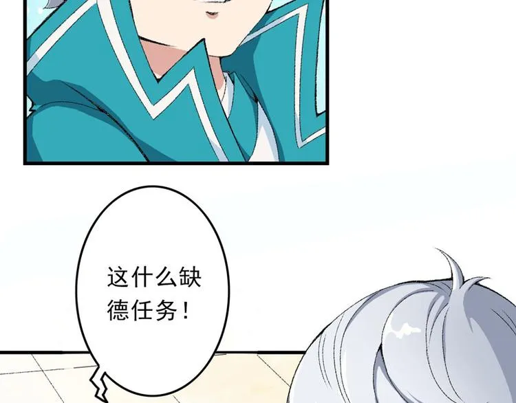 第9话 触发比美任务 第59页