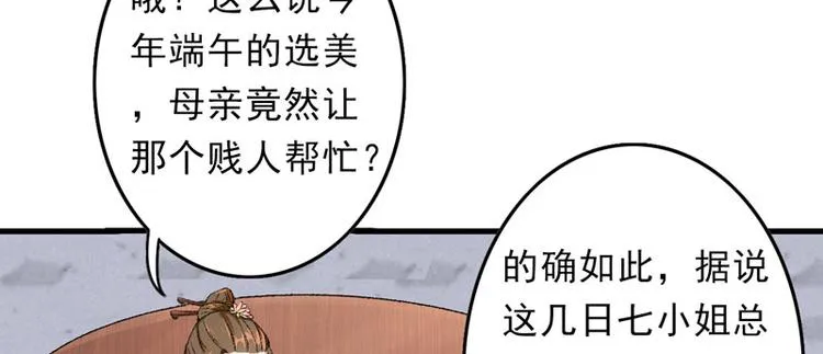 第9话 触发比美任务 第70页