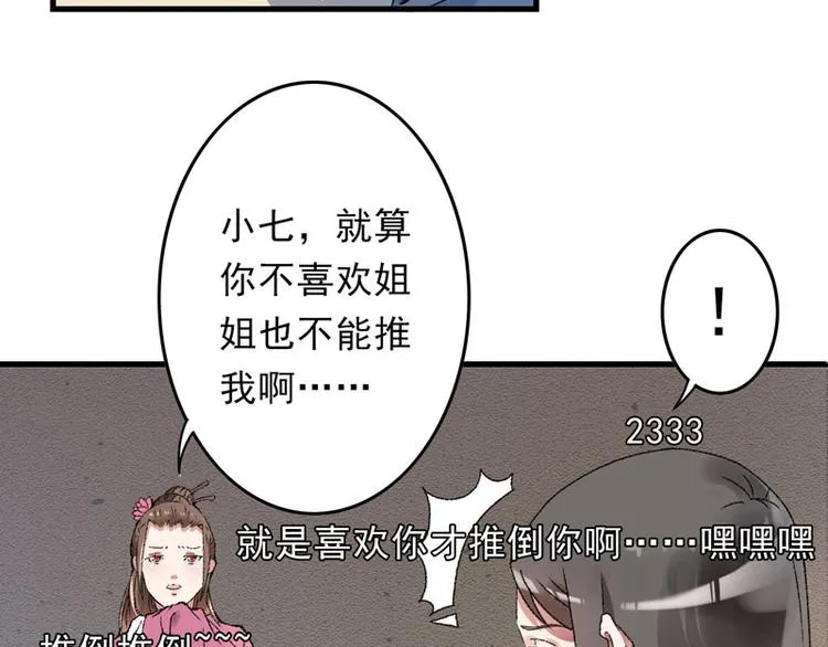 第8话 一首凉凉送给你 第9页