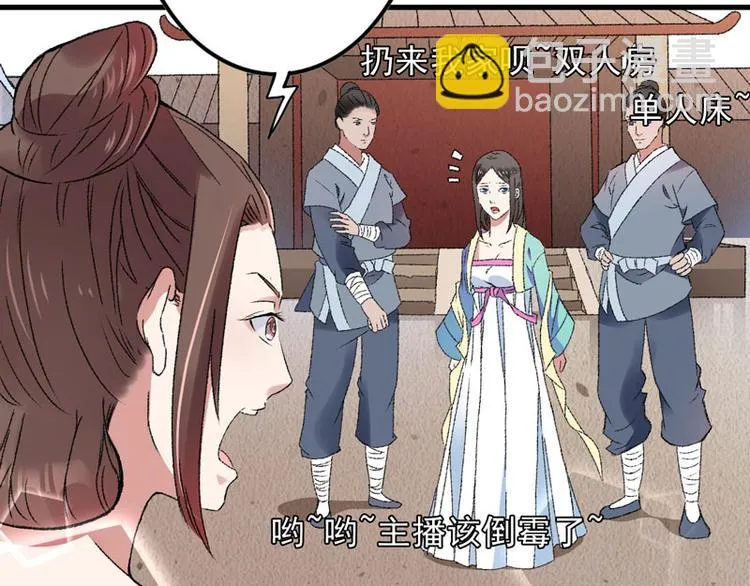 第8话 一首凉凉送给你 第21页
