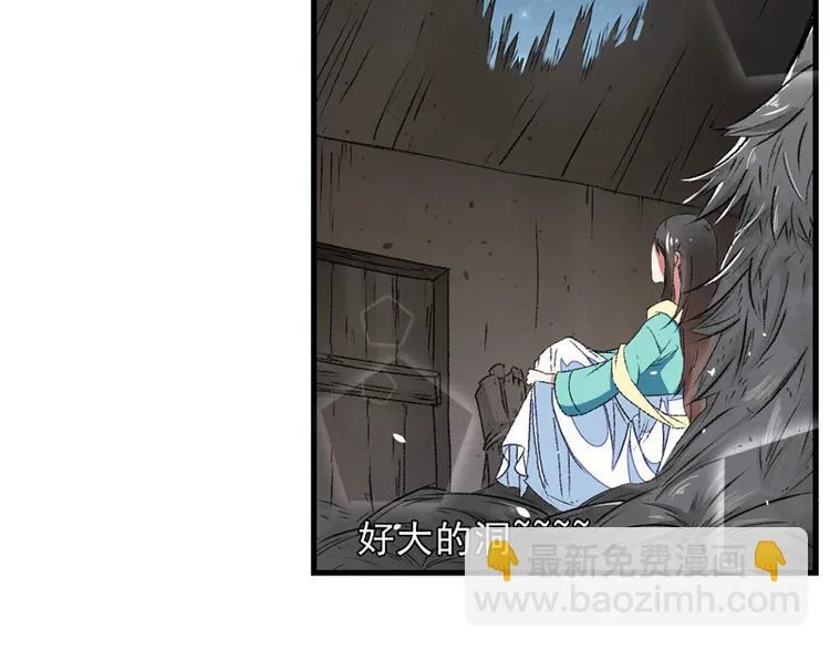 第8话 一首凉凉送给你 第29页