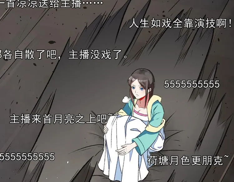 第8话 一首凉凉送给你 第31页