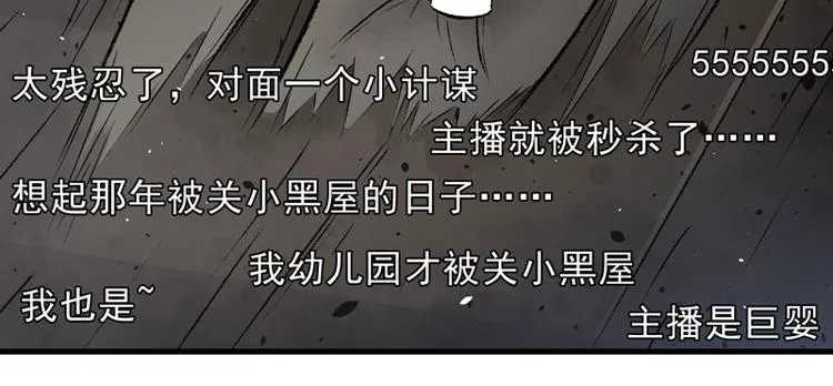 第8话 一首凉凉送给你 第32页