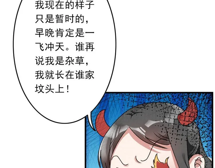 第8话 一首凉凉送给你 第35页