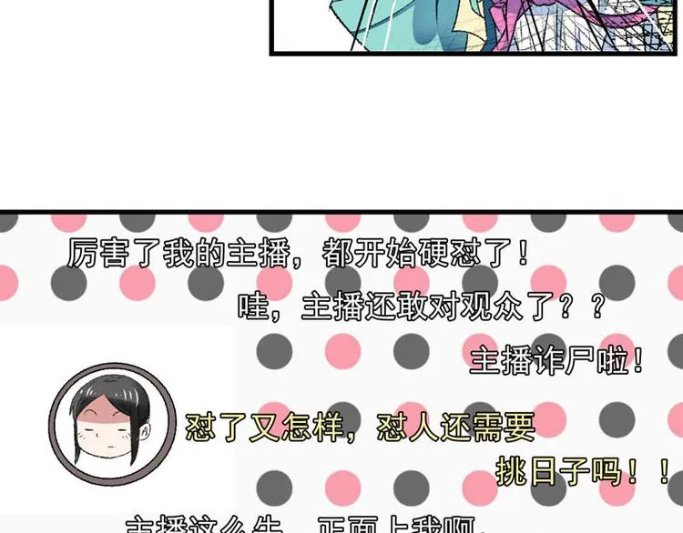 第8话 一首凉凉送给你 第37页
