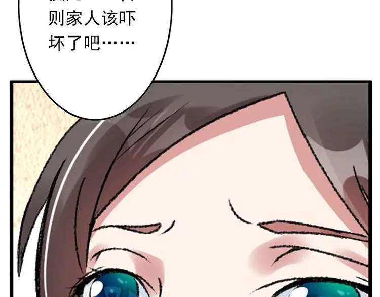 第8话 一首凉凉送给你 第49页