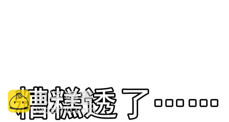 第8话 一首凉凉送给你 第54页