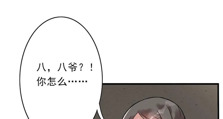 第8话 一首凉凉送给你 第58页