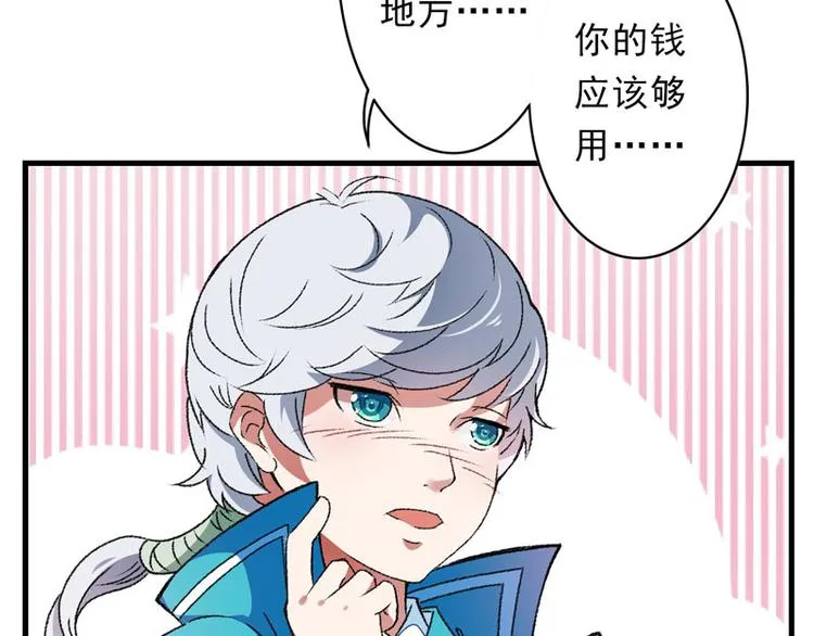 第8话 一首凉凉送给你 第61页