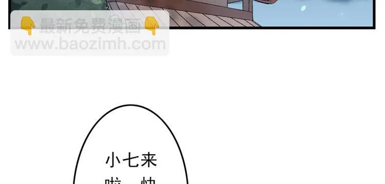 第8话 一首凉凉送给你 第78页