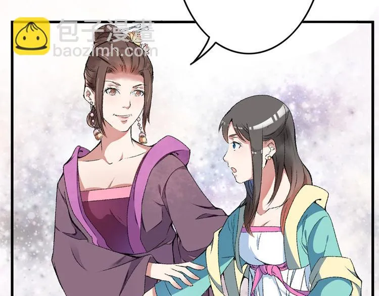 第8话 一首凉凉送给你 第85页