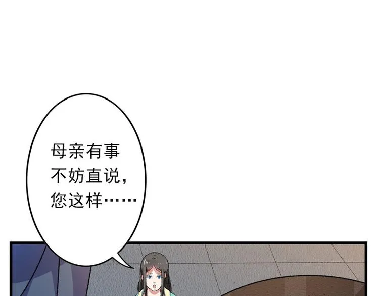 第8话 一首凉凉送给你 第87页