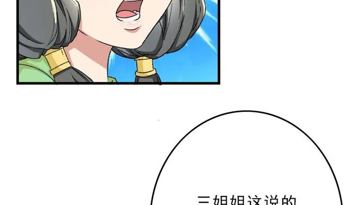 第7话 情敌相见 第4页