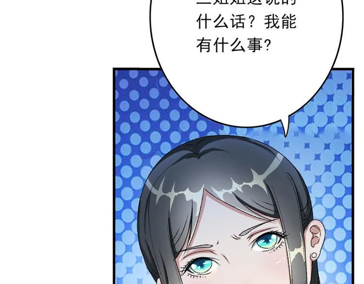 第7话 情敌相见 第5页