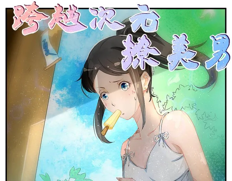 第5话 我怕你满足不了我 第1页