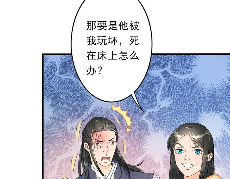 第5话 我怕你满足不了我 第17页