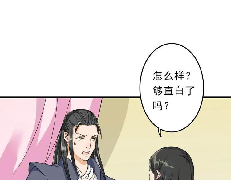 第5话 我怕你满足不了我 第27页
