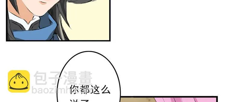 第5话 我怕你满足不了我 第30页