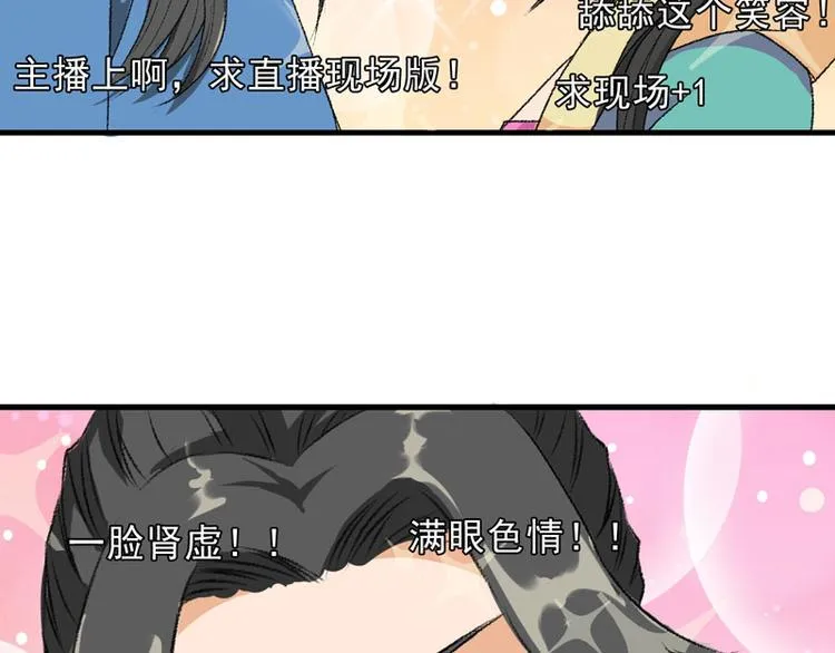 第5话 我怕你满足不了我 第35页