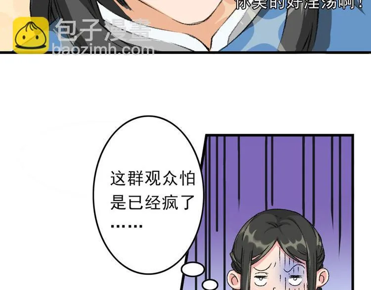 第5话 我怕你满足不了我 第37页