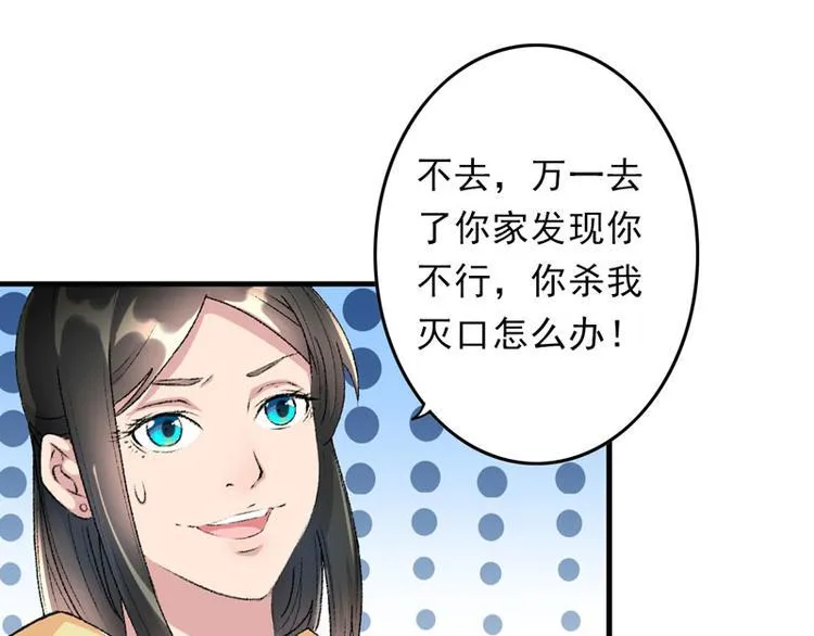 第5话 我怕你满足不了我 第39页