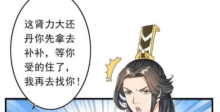 第5话 我怕你满足不了我 第42页